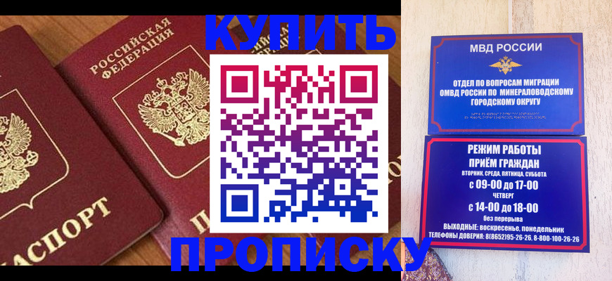 временная регистрация купить в Нефтекумске