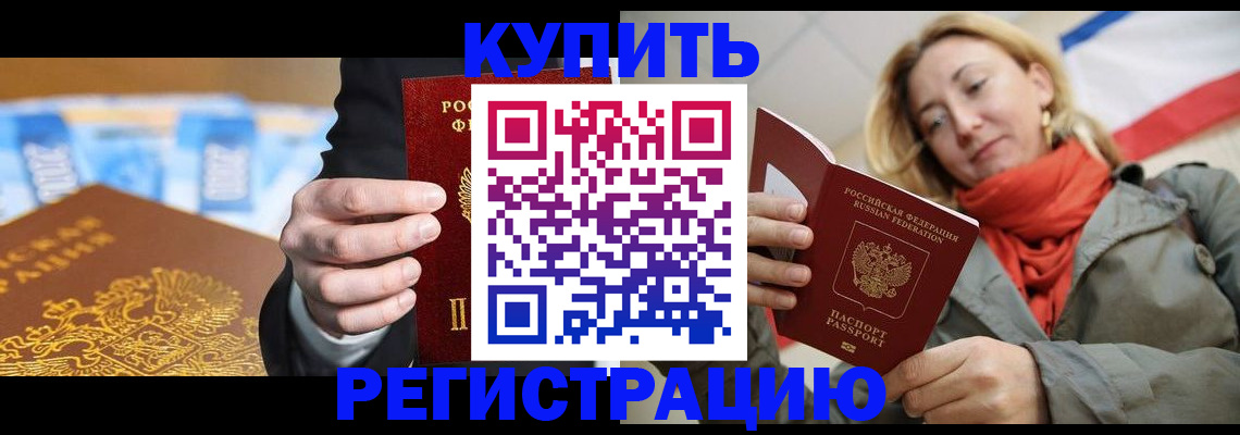 временная регистрация в квартире в Нефтекумске