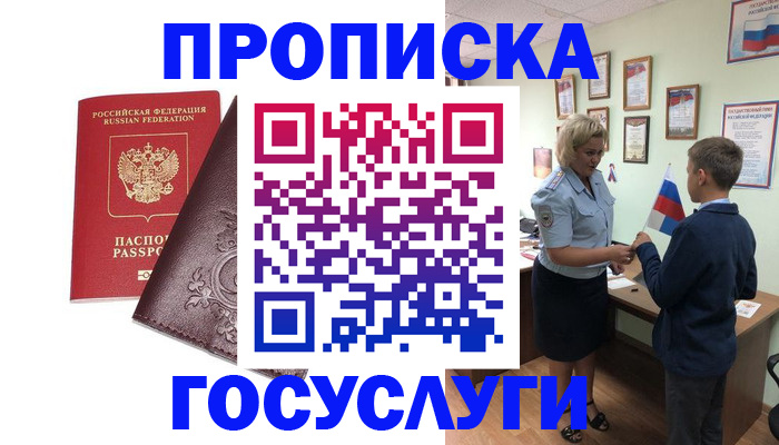 временная регистрация в Нефтекумске